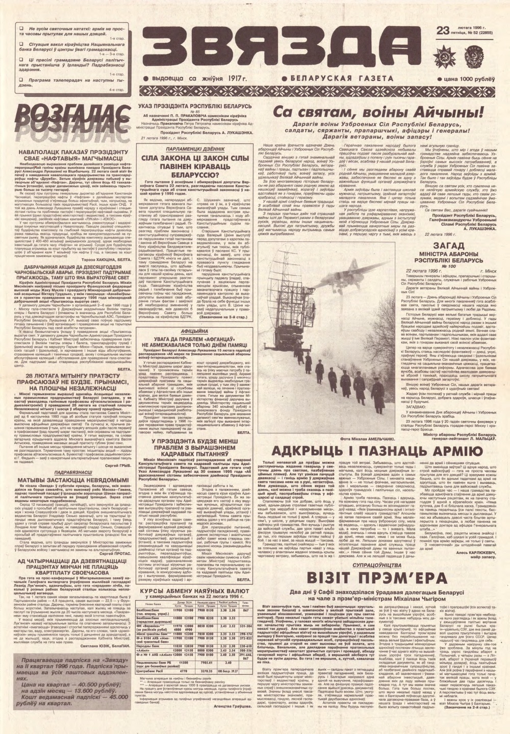 Звязда 52 (22855) 1996