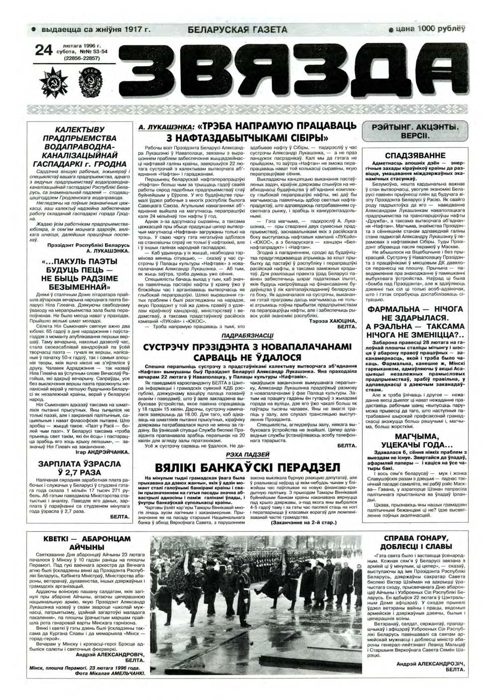 Звязда 53-54 (22856-22857) 1996