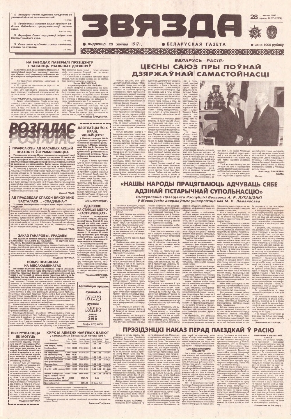 Звязда 57 (22860) 1996