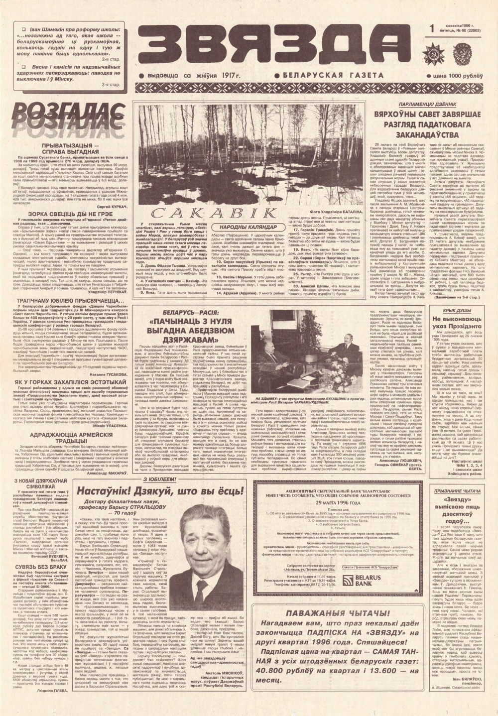 Звязда 60 (22863) 1996