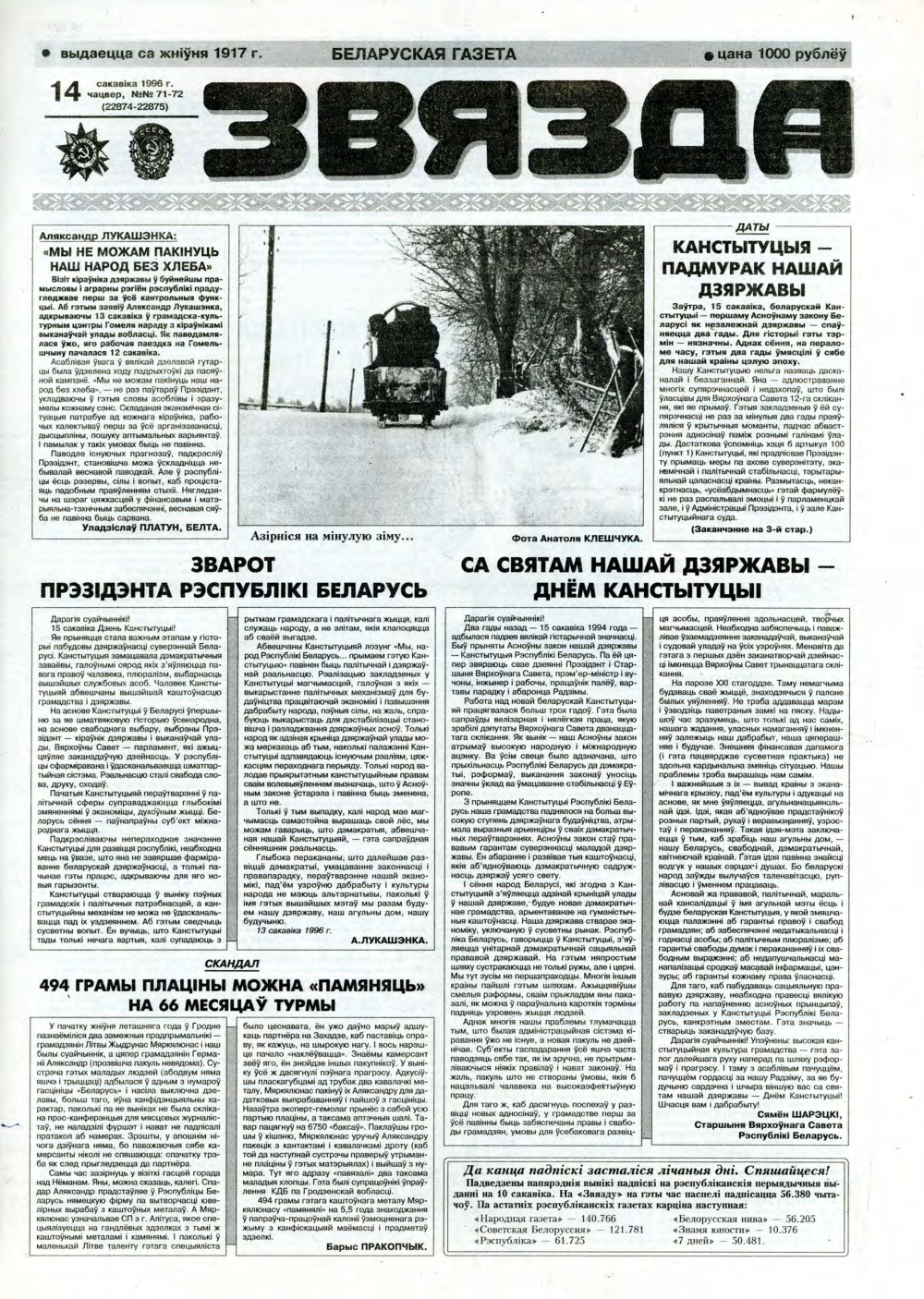 Звязда 71-72 (22874-22875) 1996