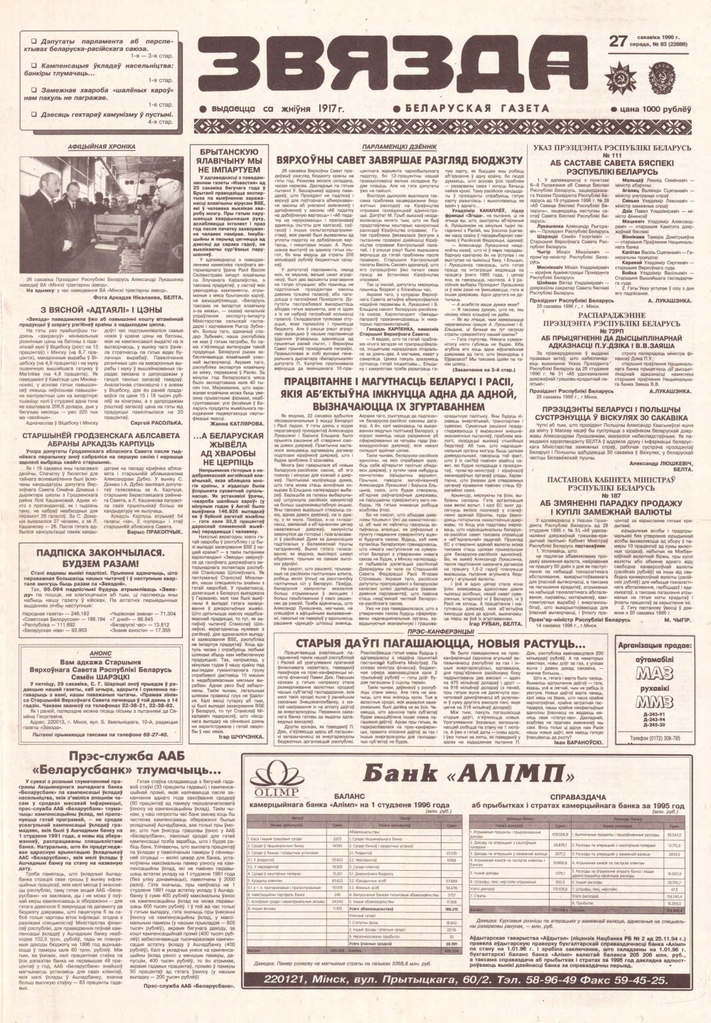 Звязда 83 (22886) 1996