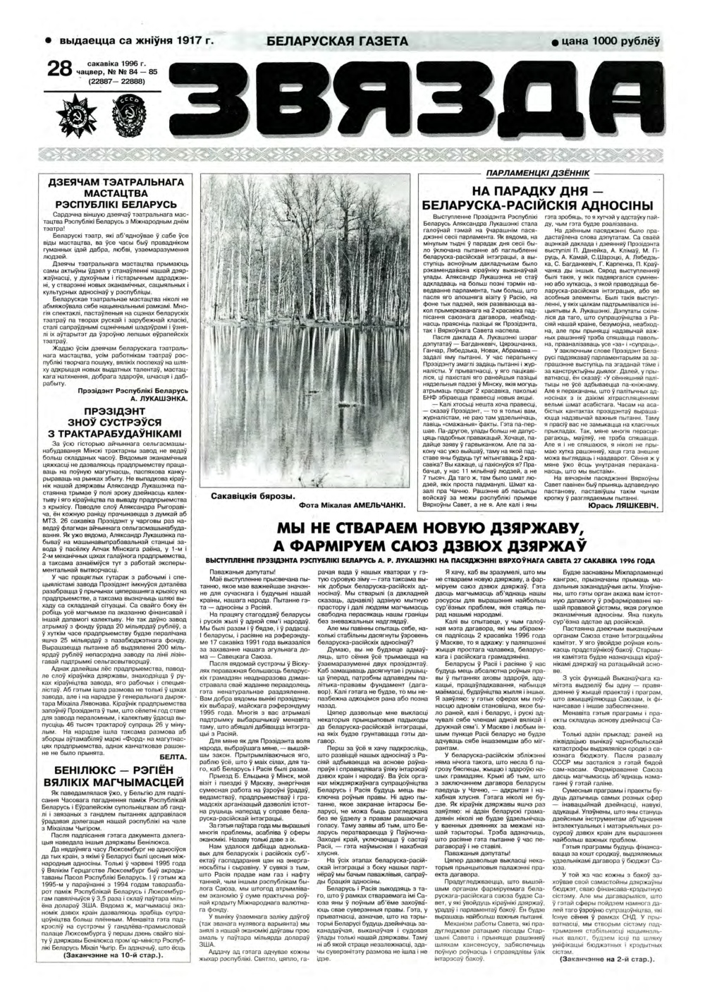 Звязда 84-85 (22887-22888) 1996