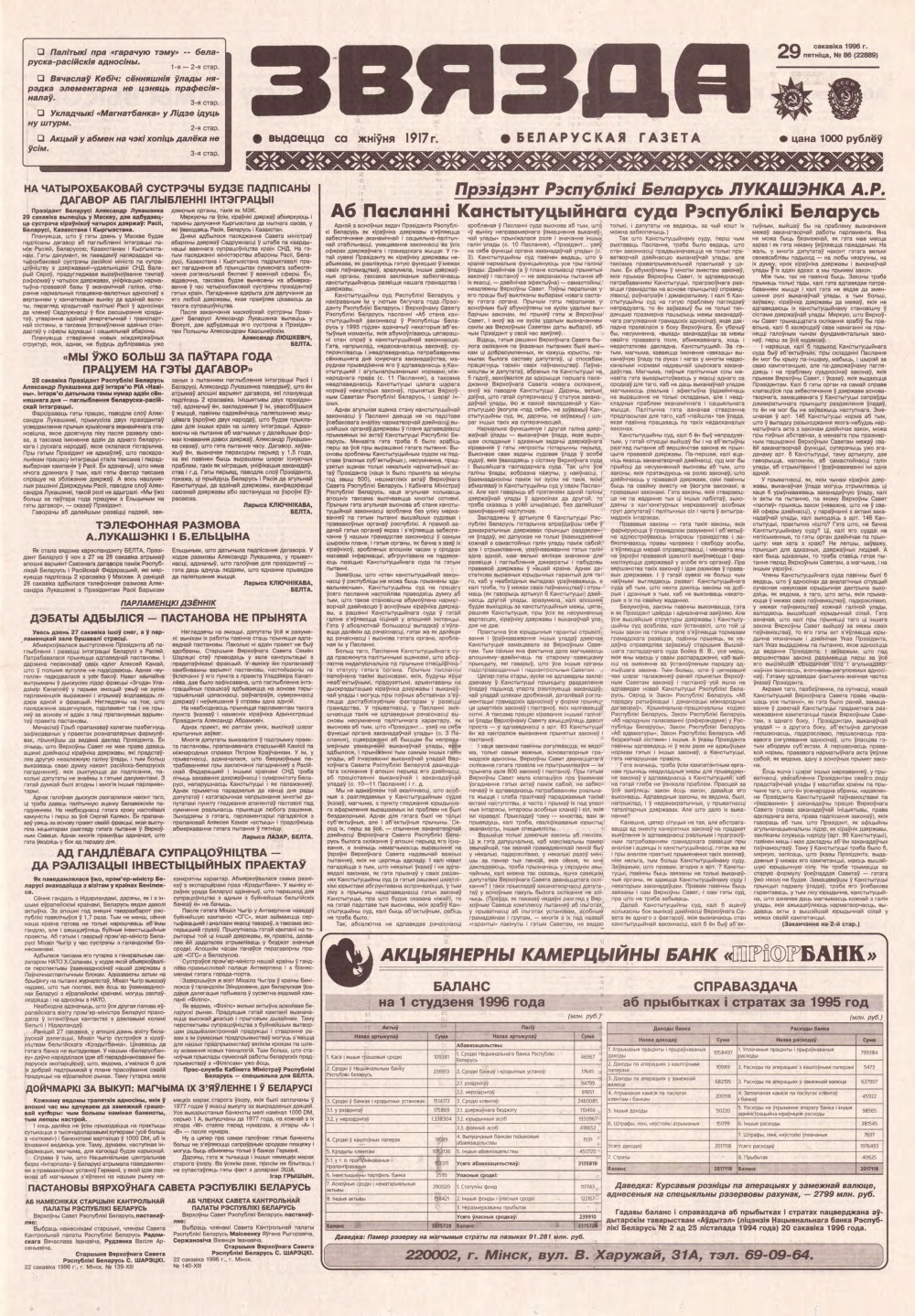 Звязда 86 (22889) 1996