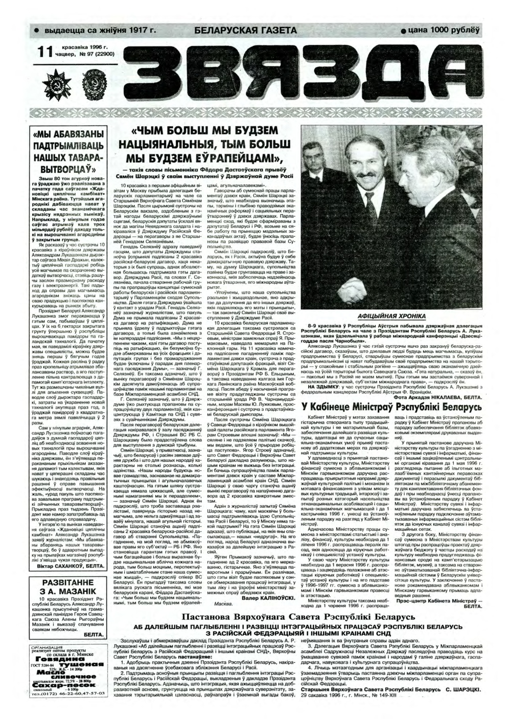 Звязда 97 (22900) 1996