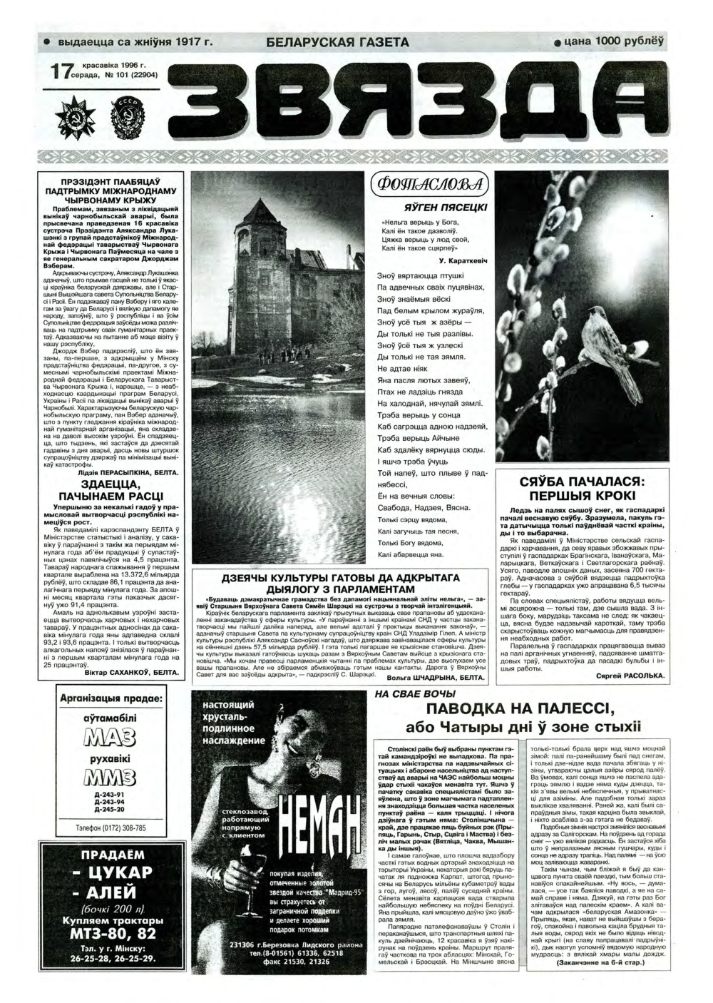 Звязда 101 (22904) 1996