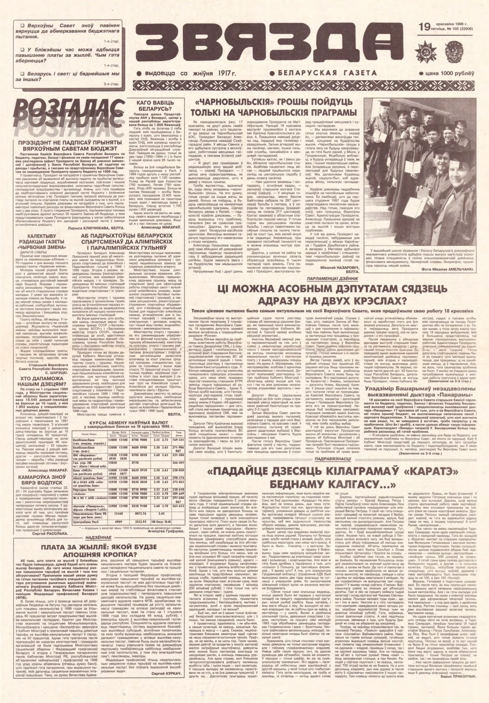 Звязда 103 (22906) 1996