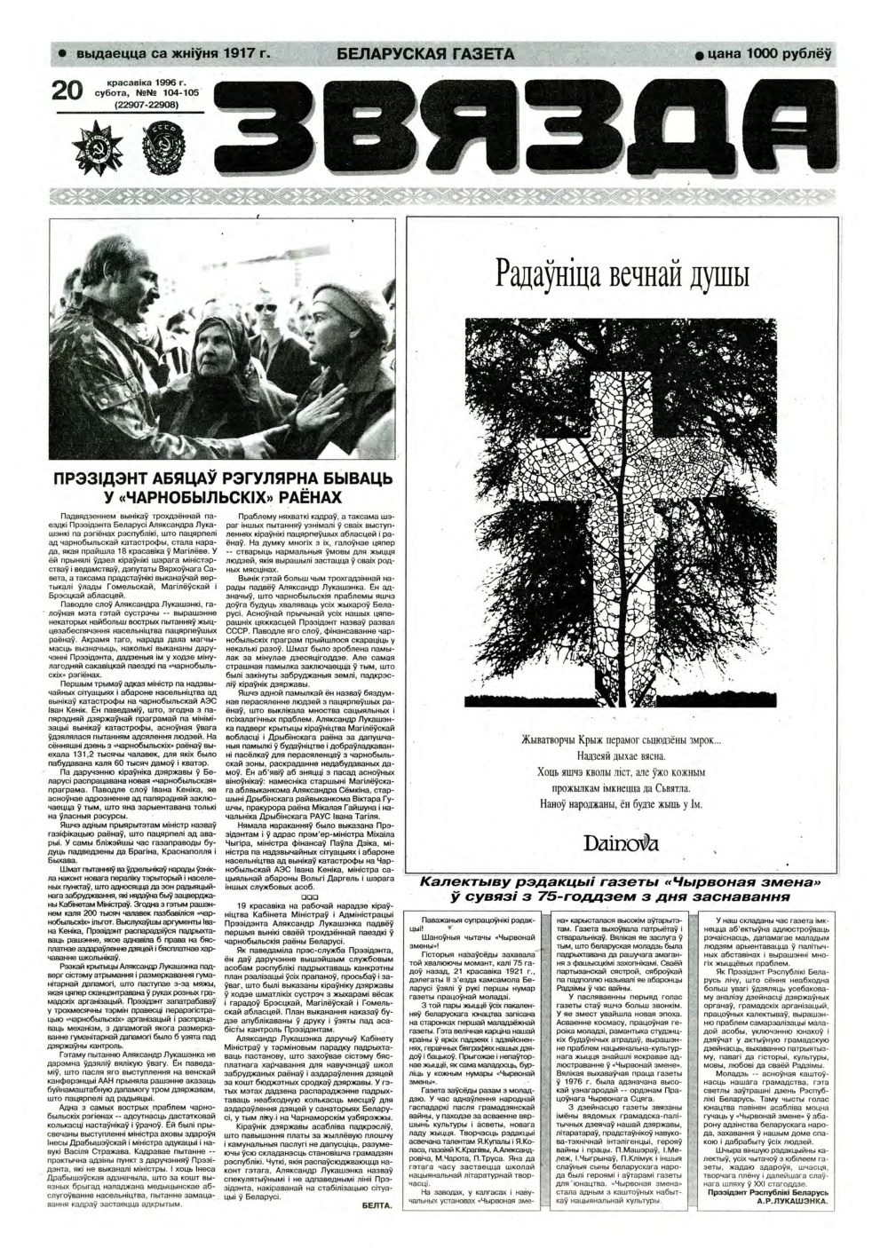 Звязда 104-105 (22907-22908) 1996