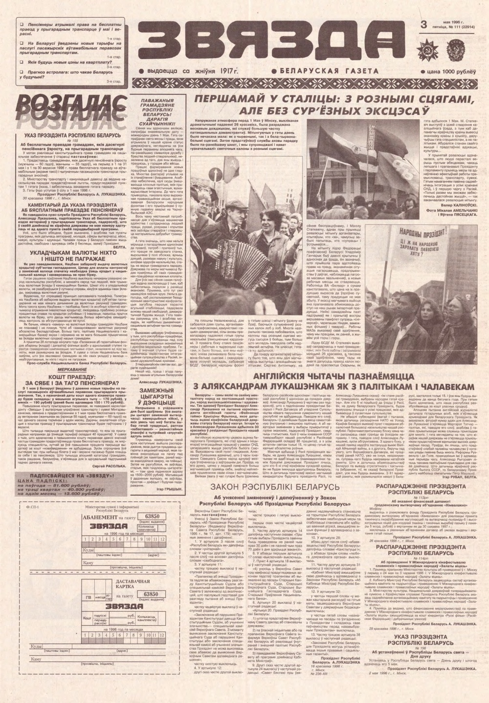 Звязда 111 (22914) 1996