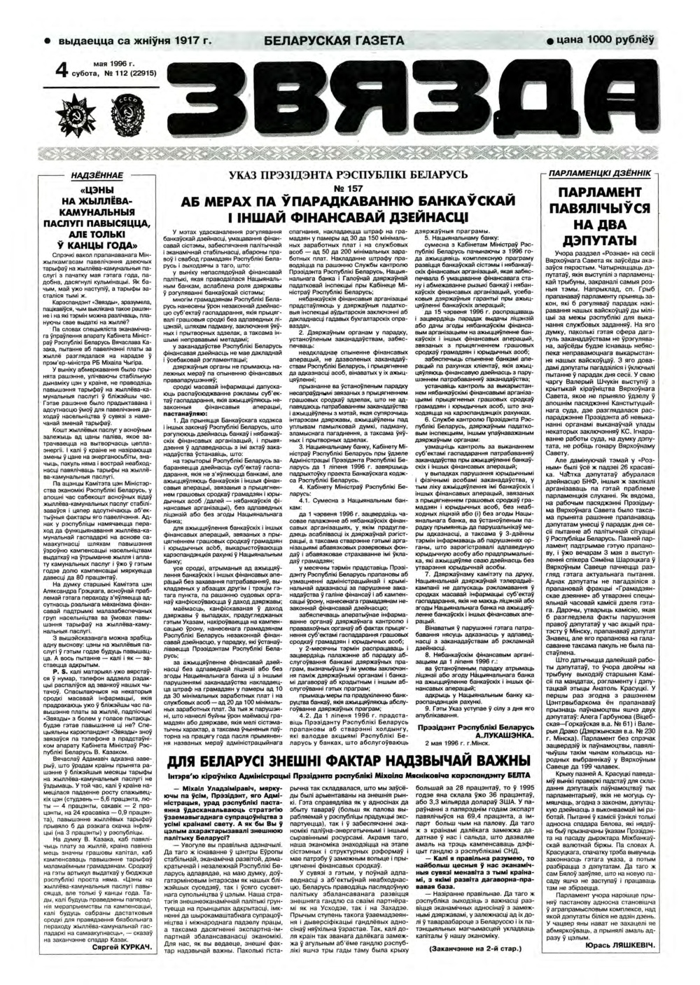 Звязда 112 (22915) 1996