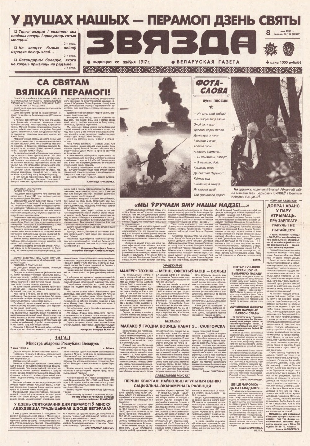 Звязда 114 (22917) 1996