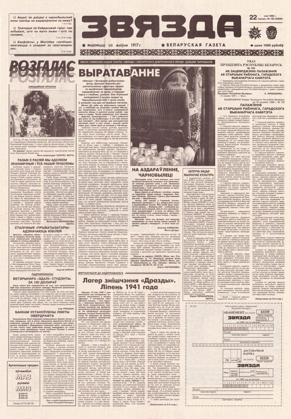 Звязда 126 (22929) 1996