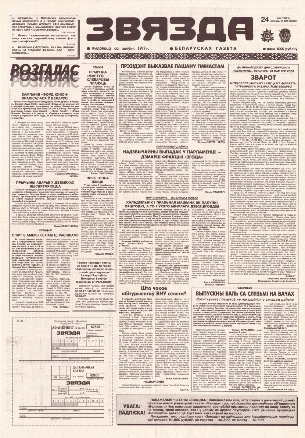 Звязда 129 (22932) 1996