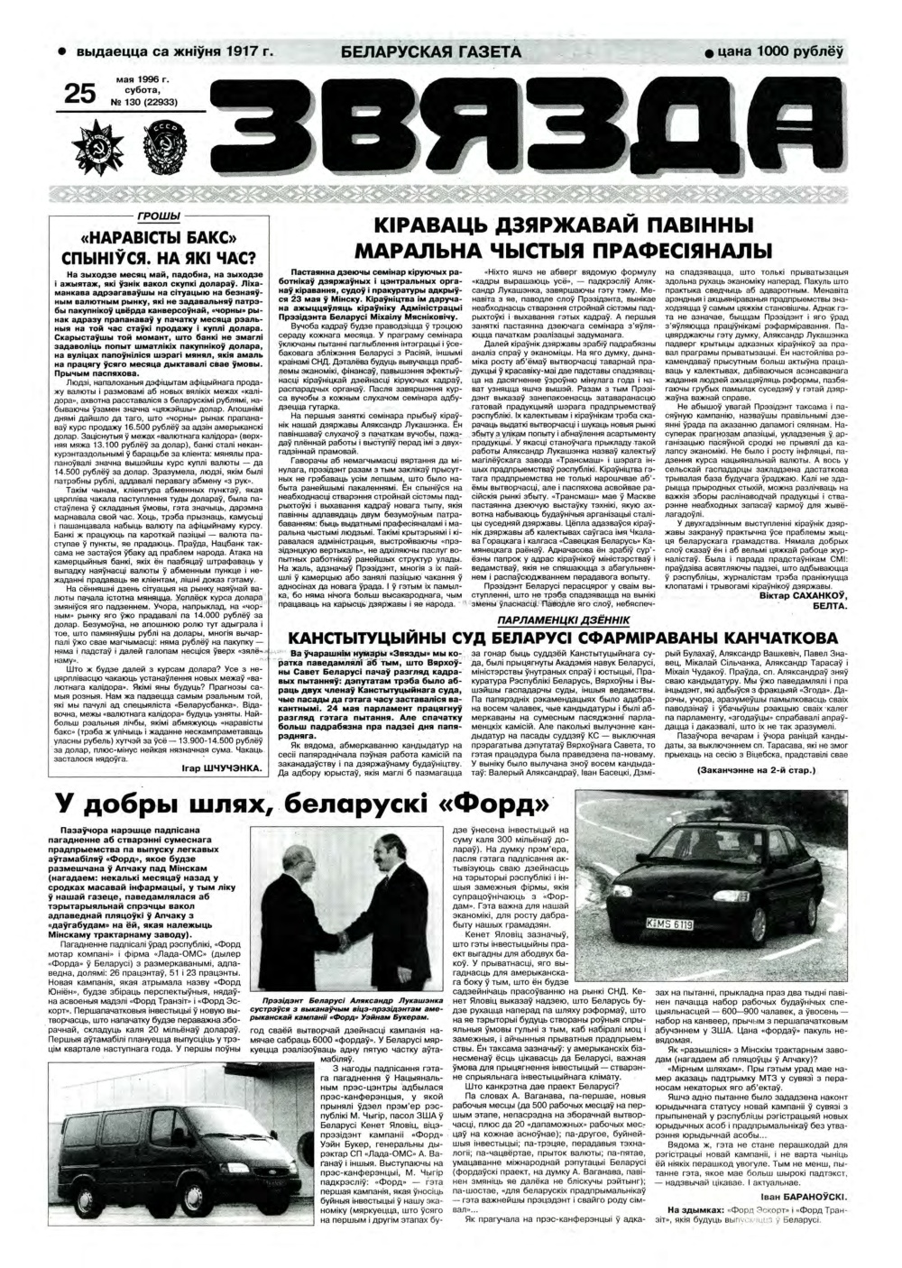 Звязда 130 (22933) 1996