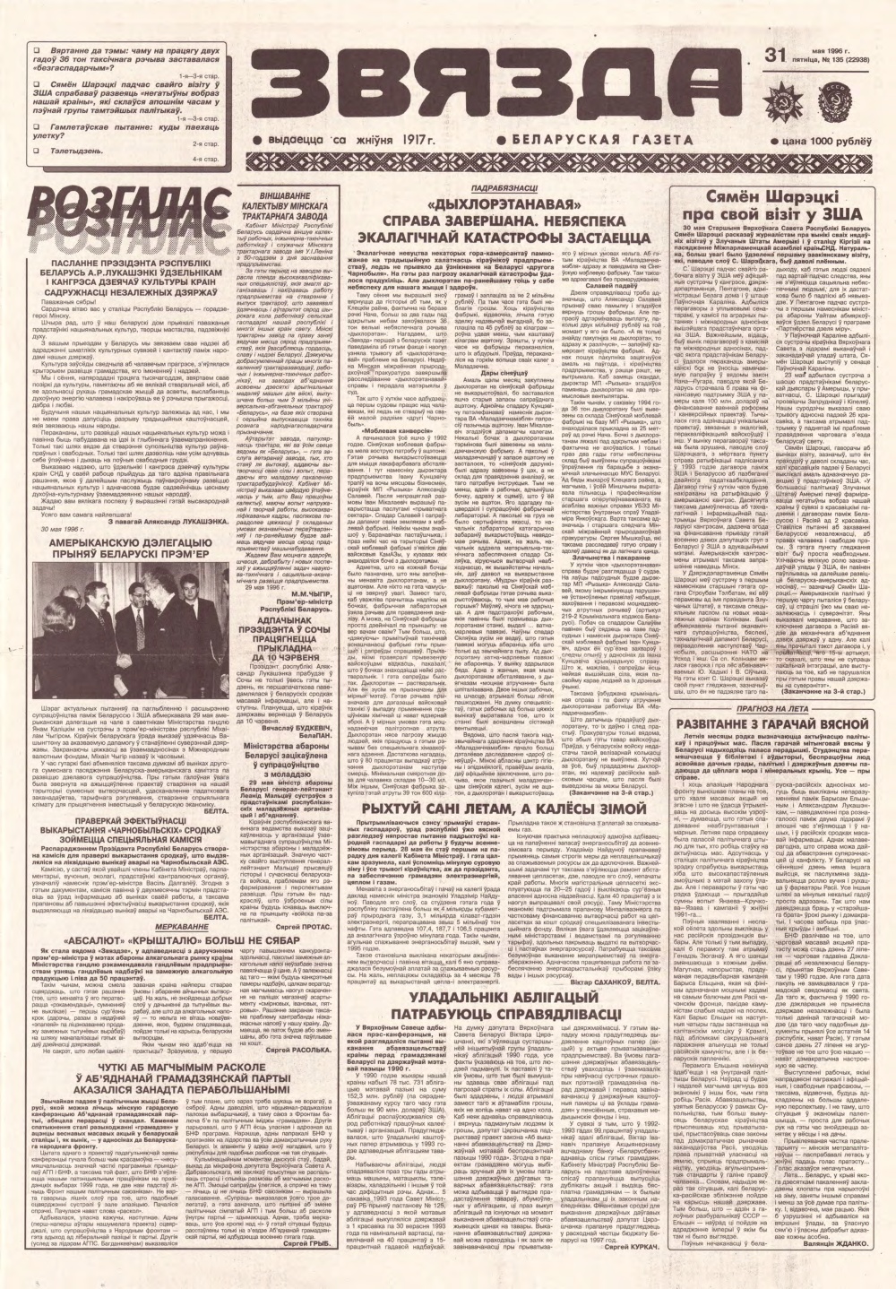 Звязда 135 (22938) 1996