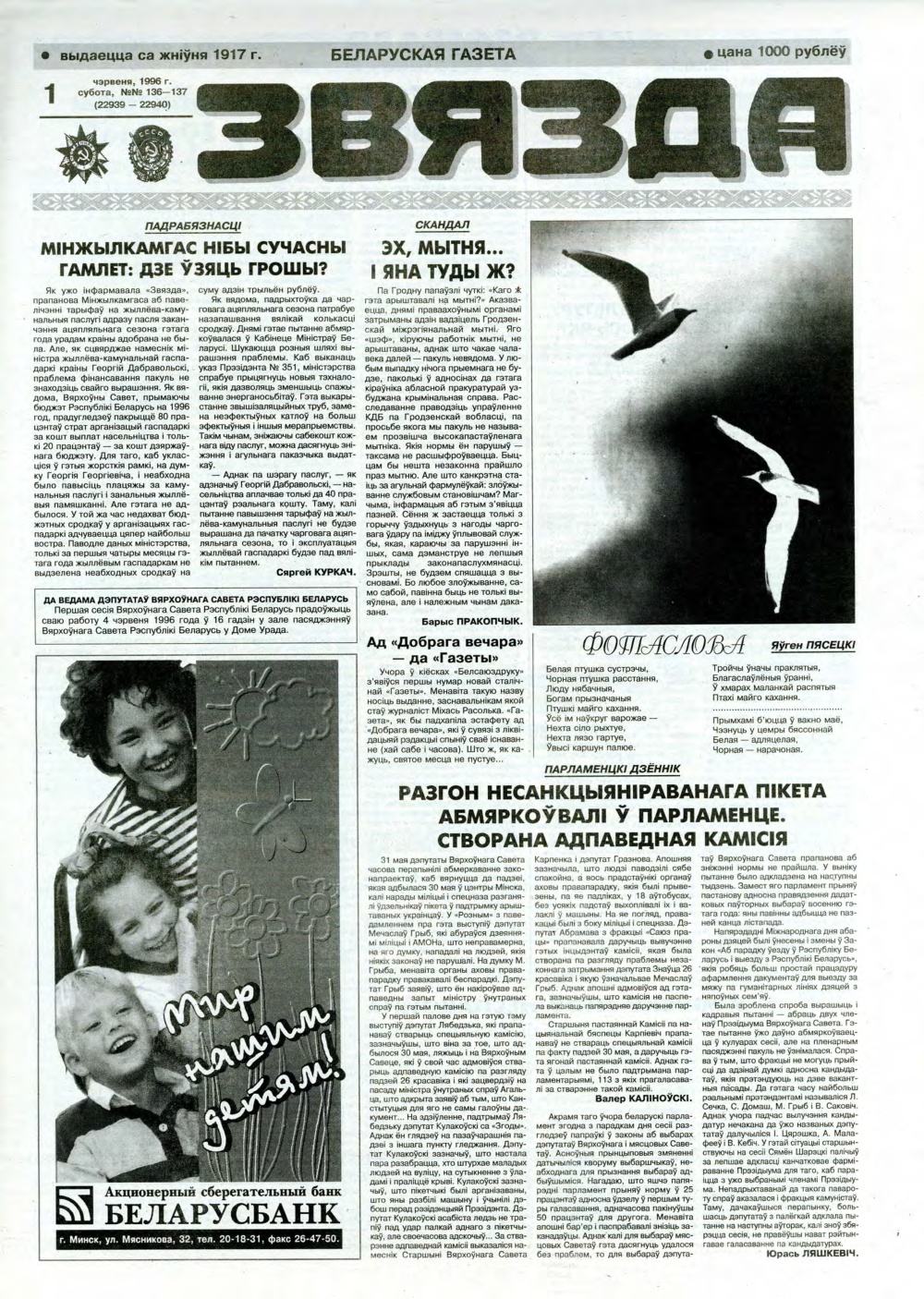 Звязда 136-137 (22939-22940) 1996