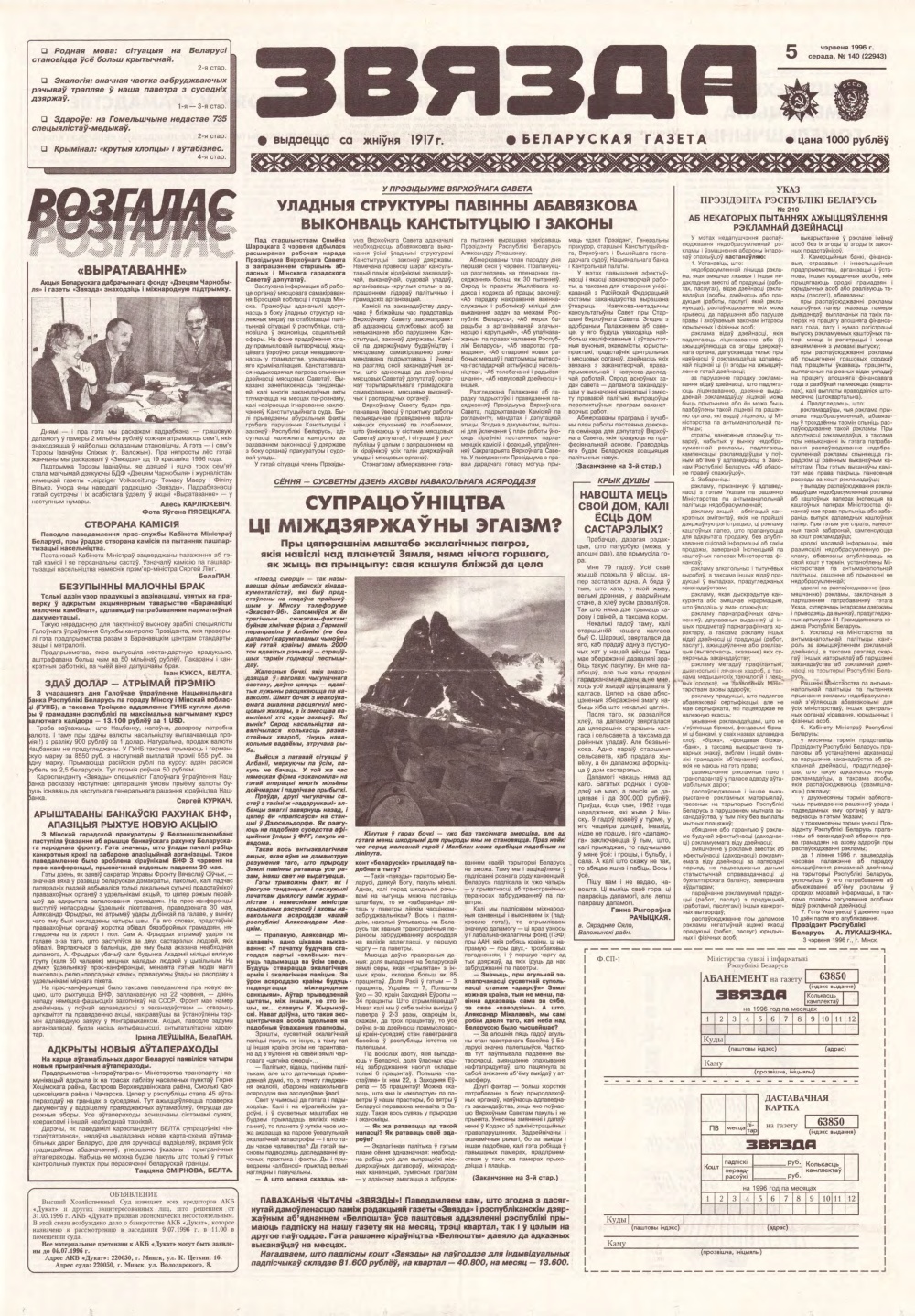 Звязда 140 (22943) 1996