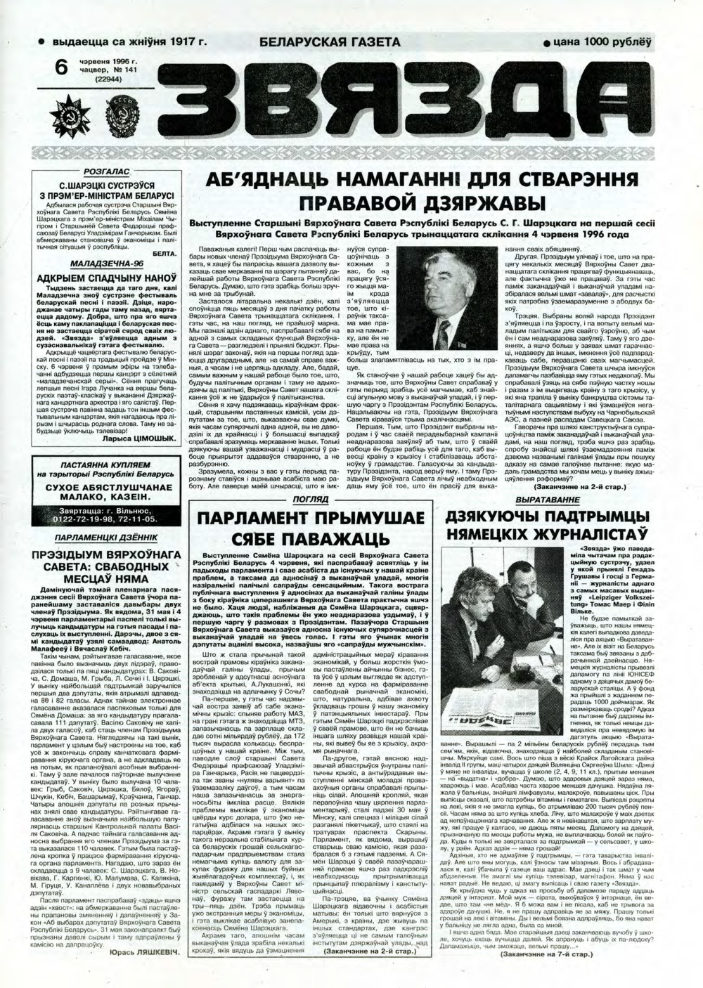 Звязда 141 (22944) 1996