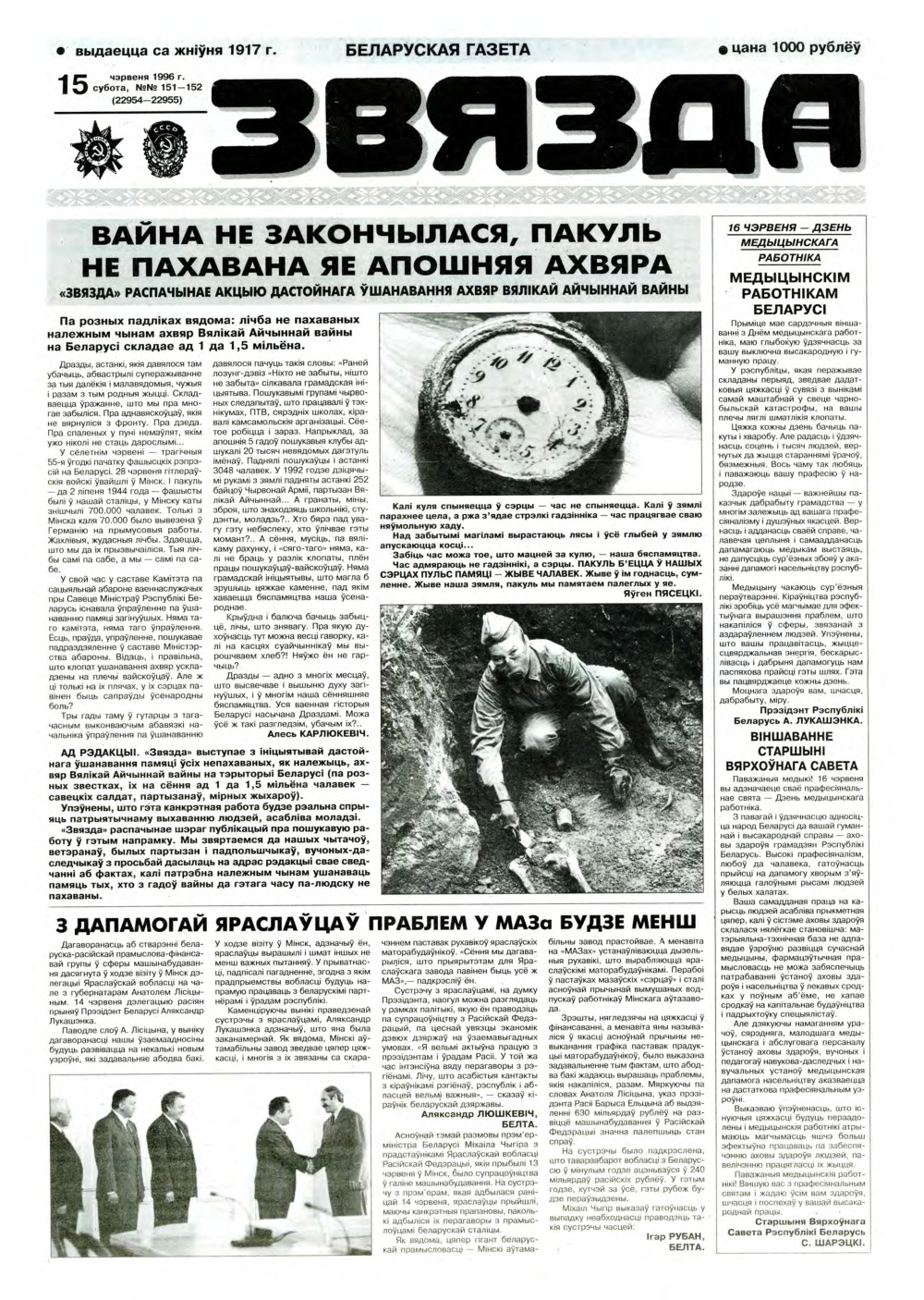 Звязда 151-152 (22954-22955) 1996