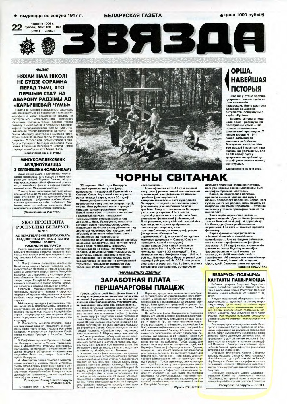 Звязда 158-159 (22961-22962) 1996