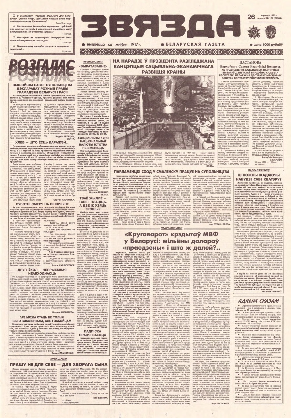 Звязда 161 (22964) 1996