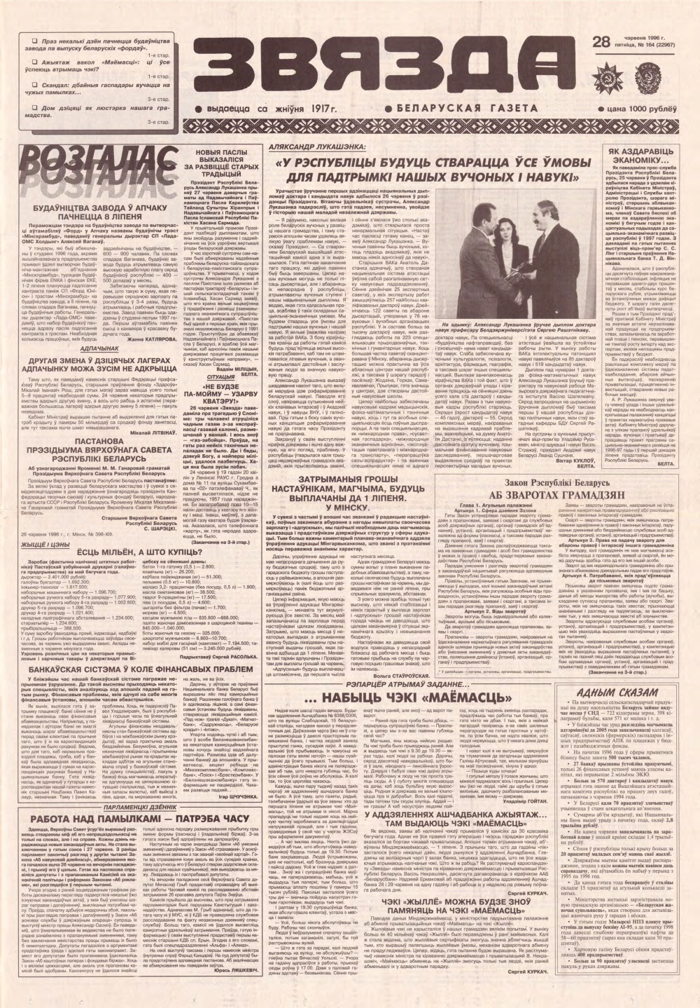 Звязда 164 (22967) 1996