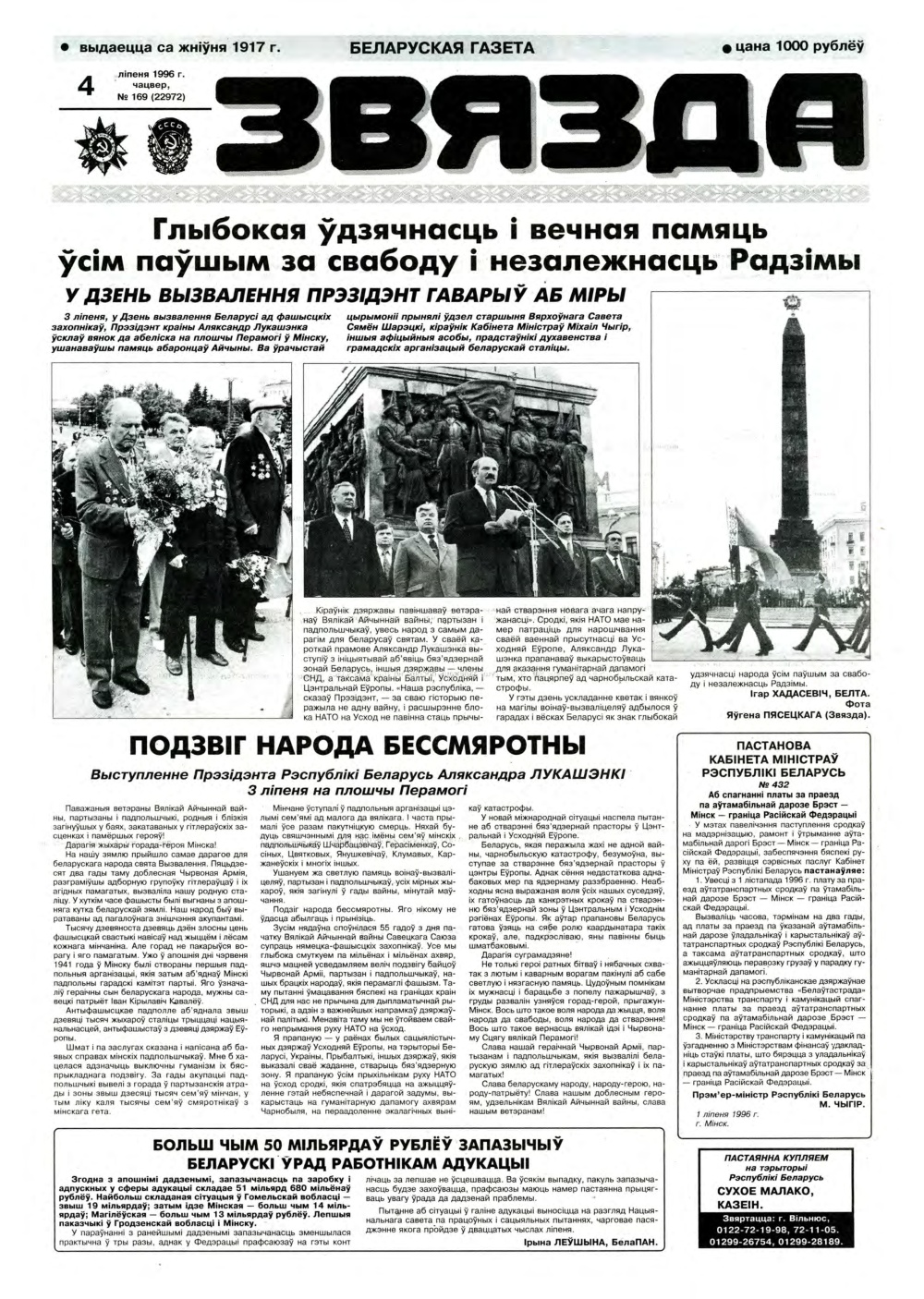 Звязда 169 (22972) 1996