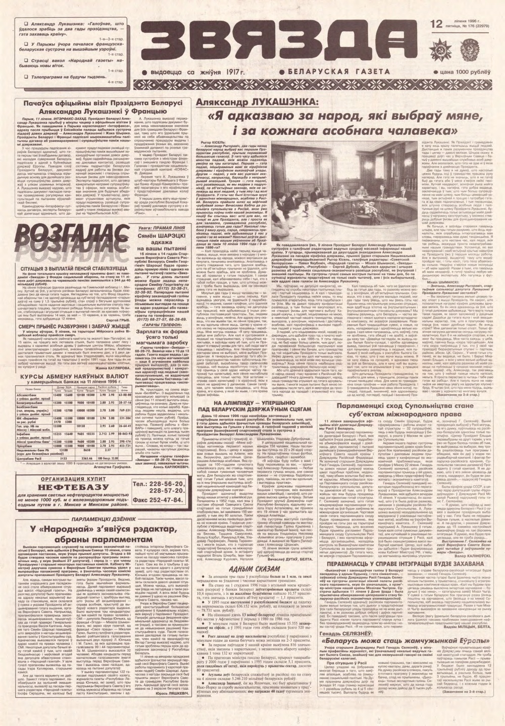 Звязда 176 (22979) 1996