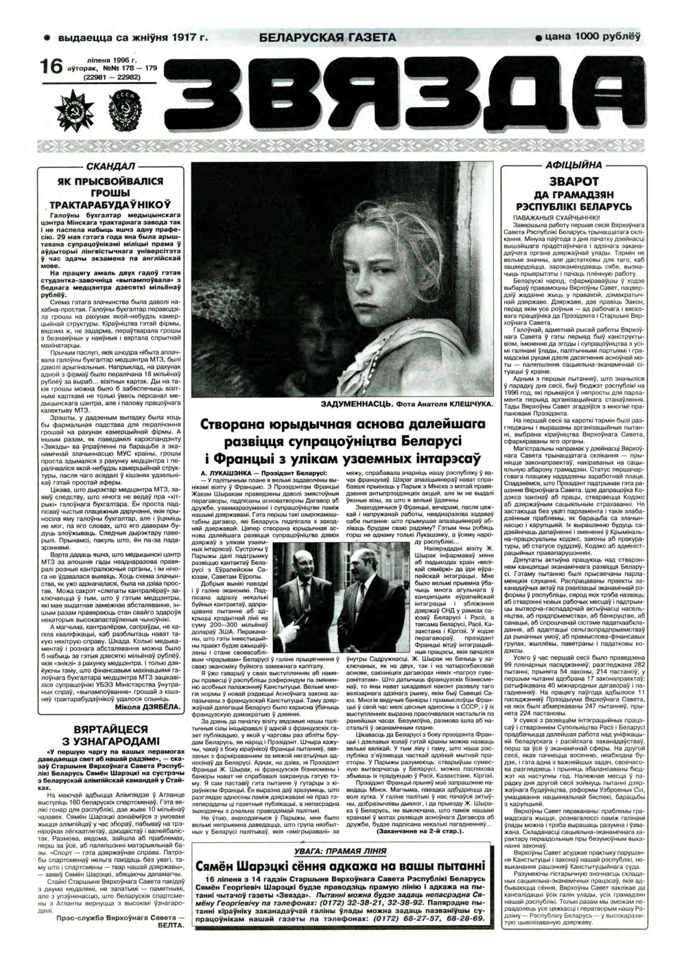 Звязда 178-179 (22981-22982) 1996