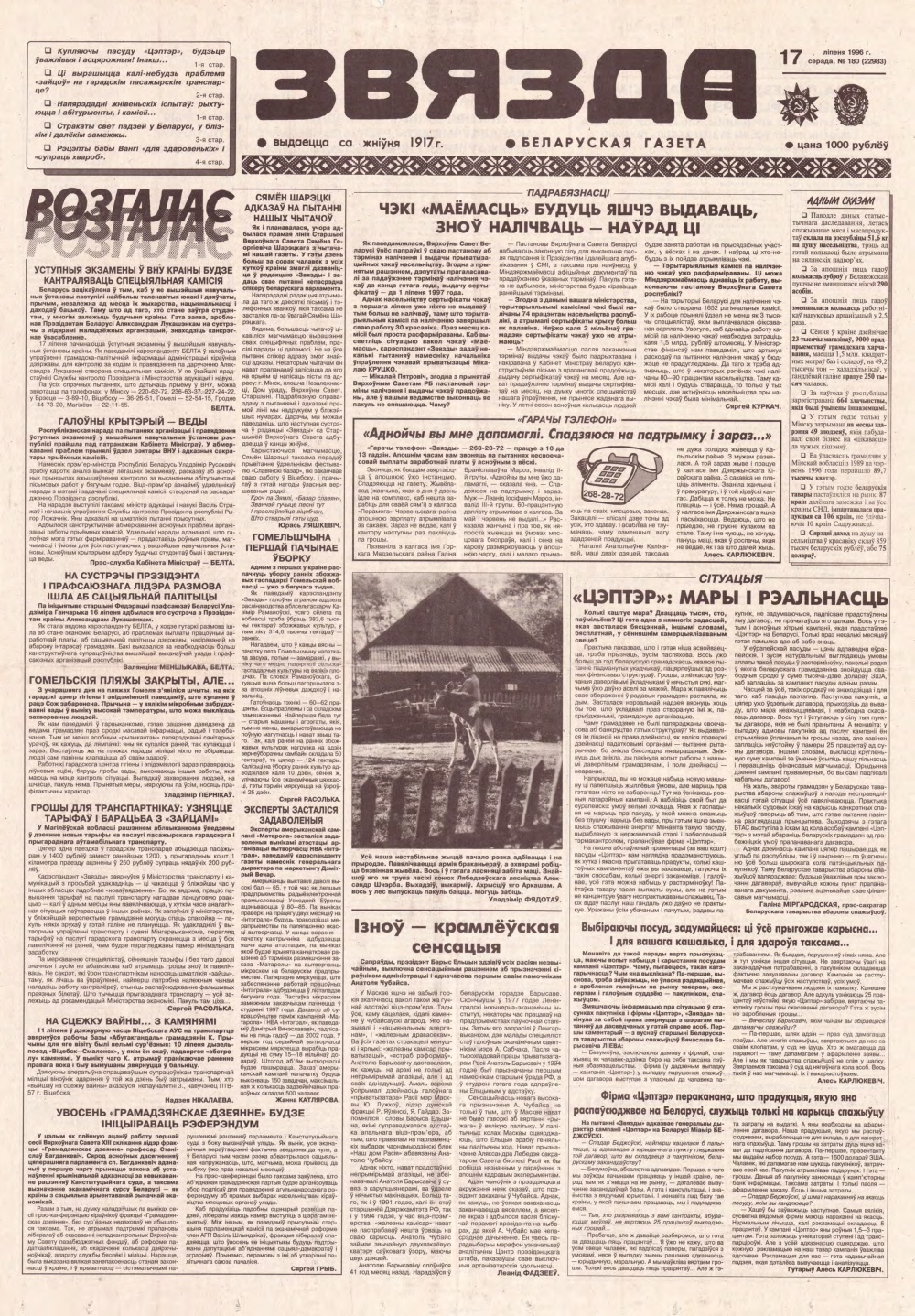 Звязда 180 (22983) 1996