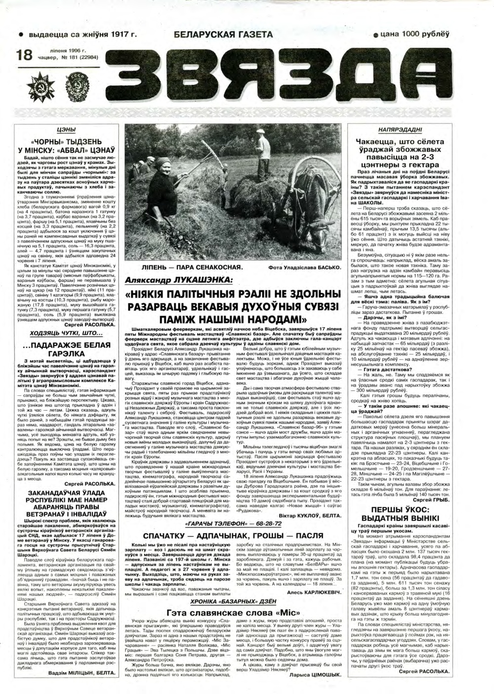 Звязда 181 (22984) 1996