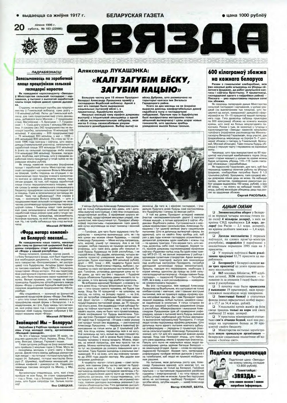 Звязда 183 (22986) 1996