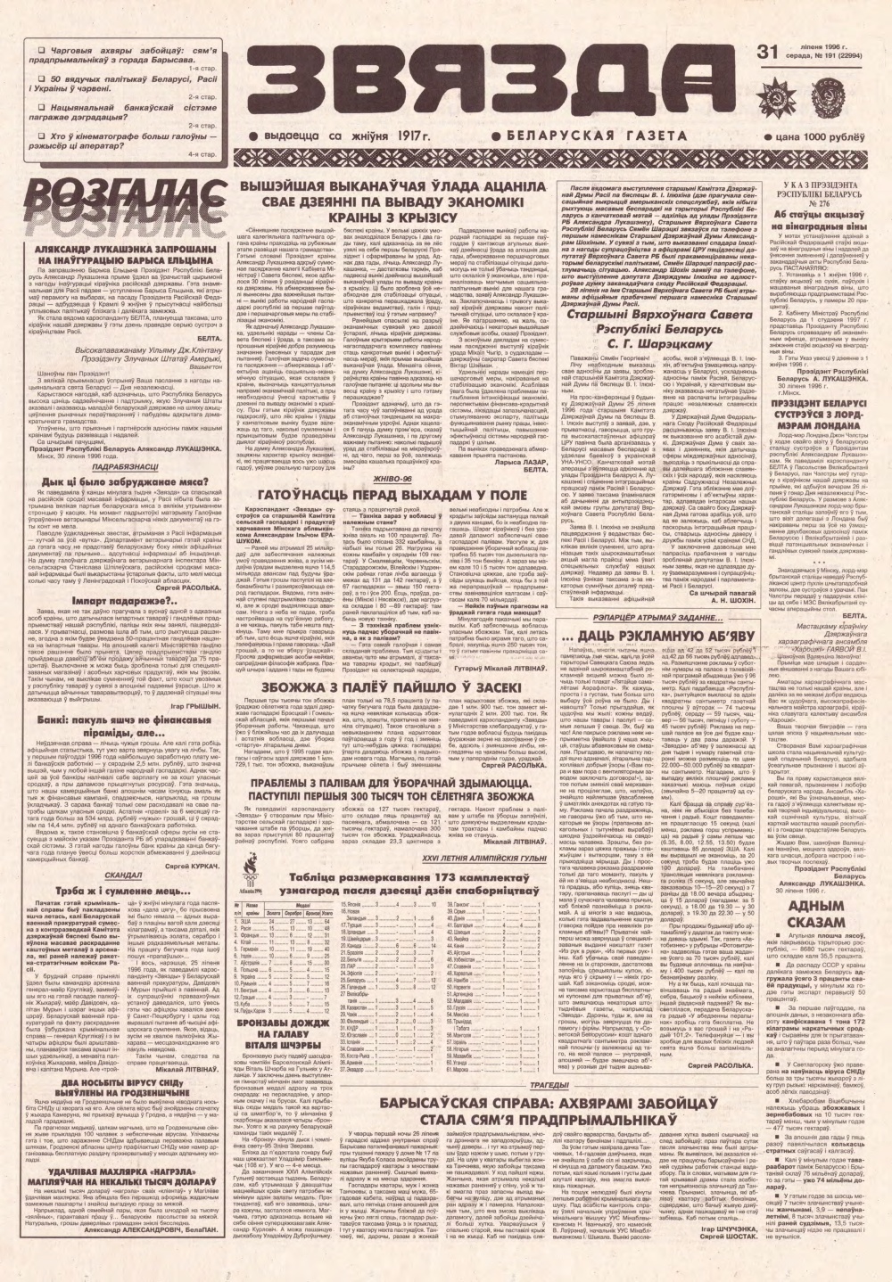 Звязда 191 (22994) 1996