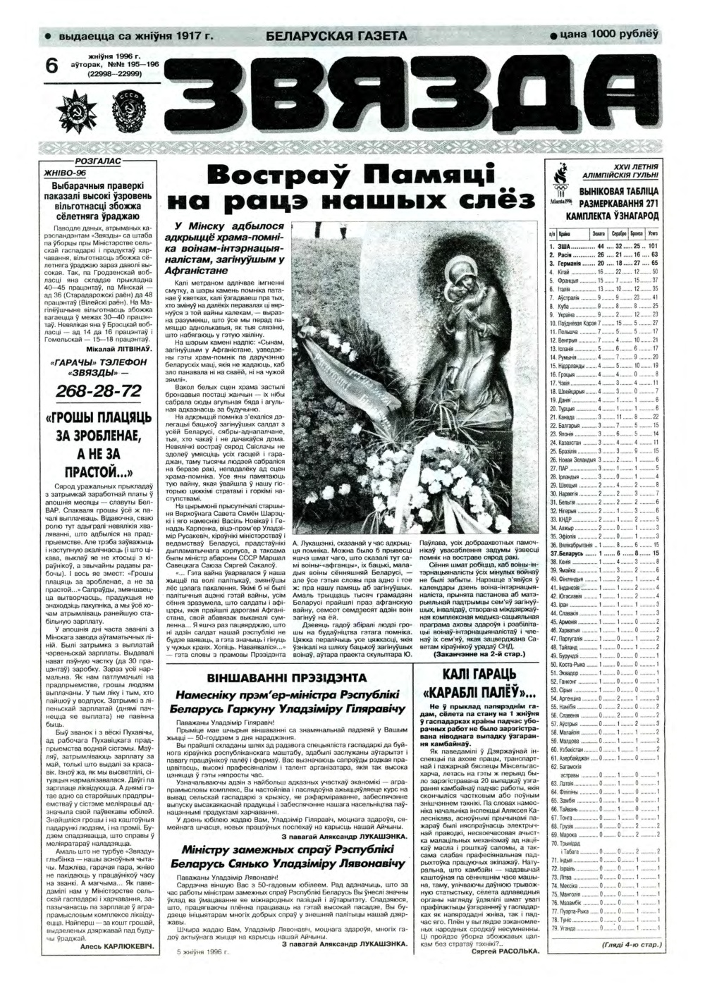 Звязда 195-196 (22998-22999) 1996