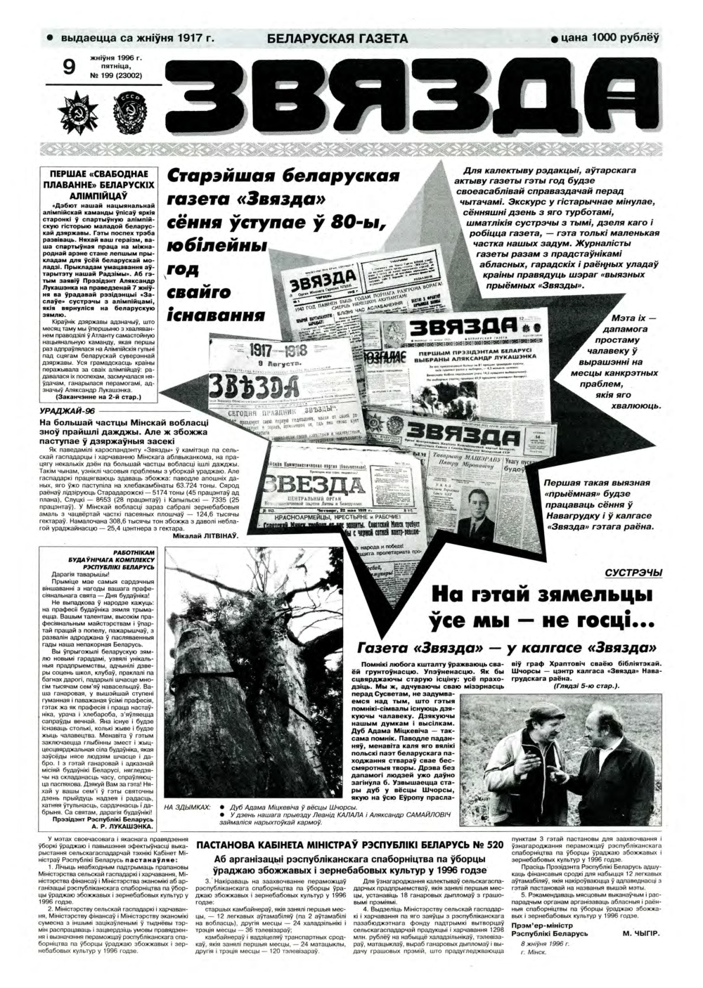 Звязда 199 (23002) 1996