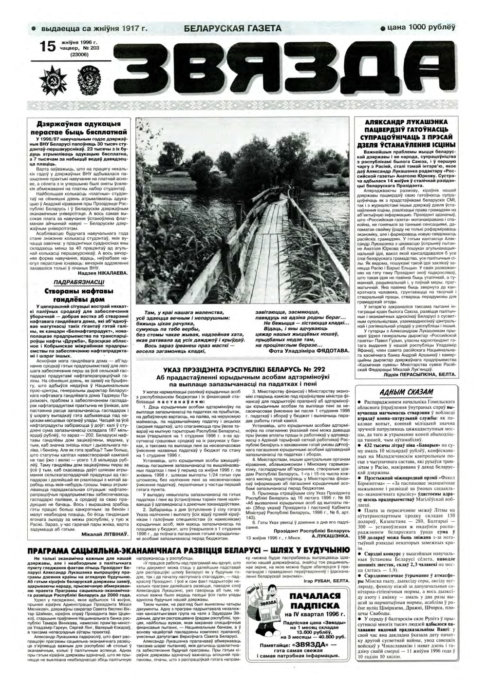 Звязда 203 (23006) 1996