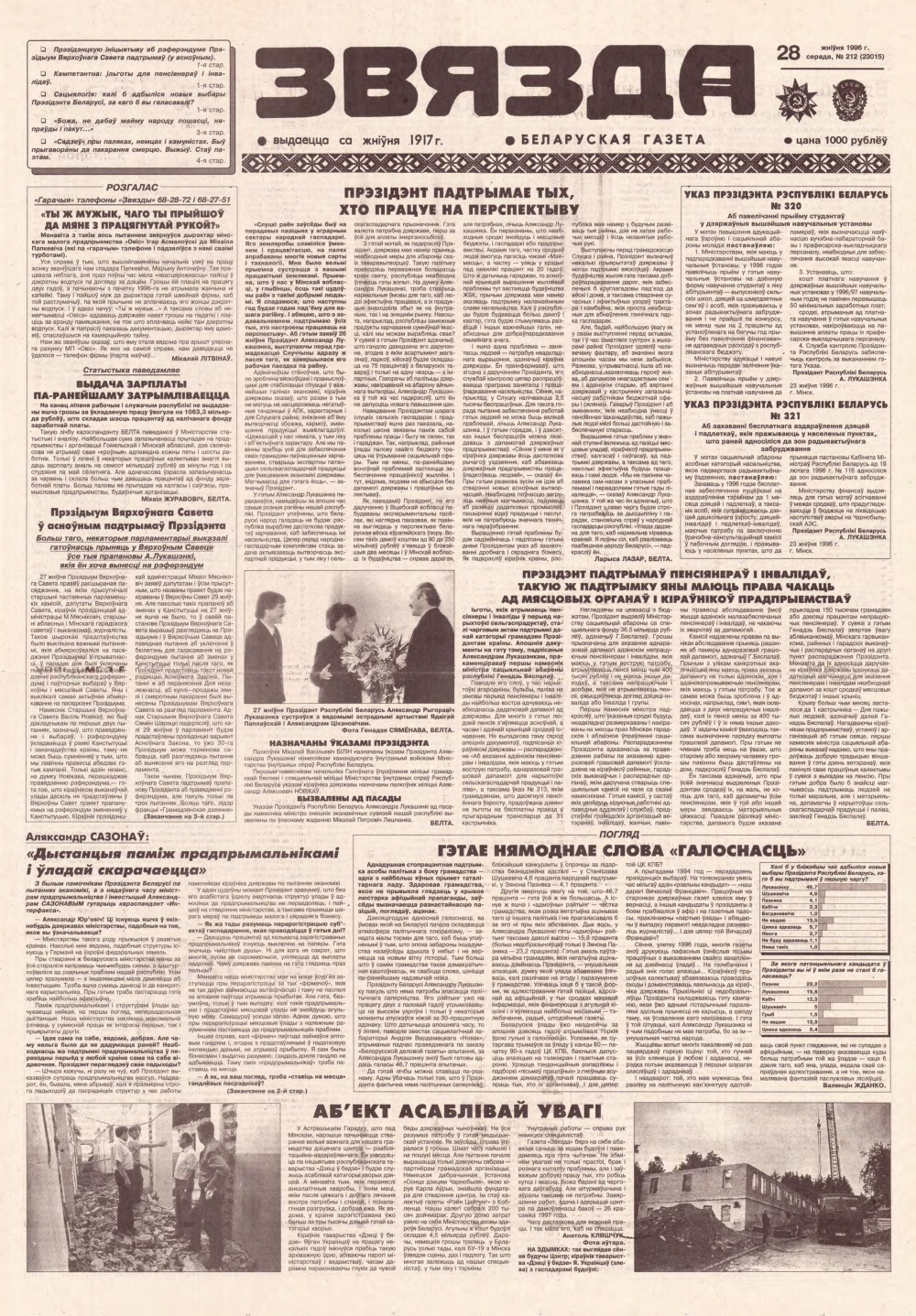 Звязда 212 (23015) 1996