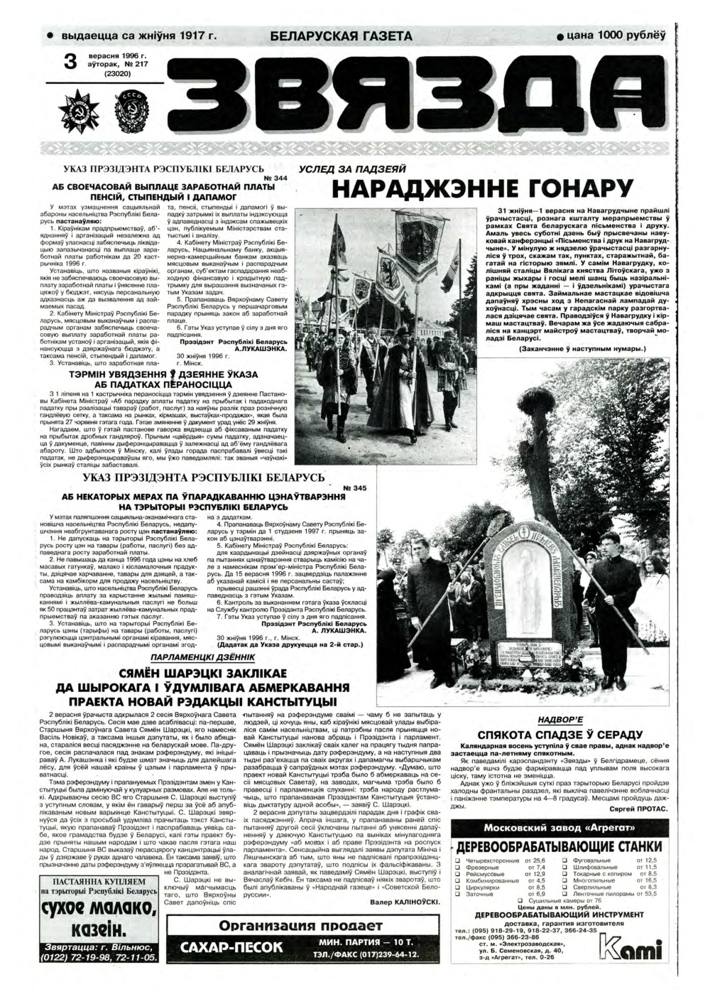 Звязда 217 (23020) 1996