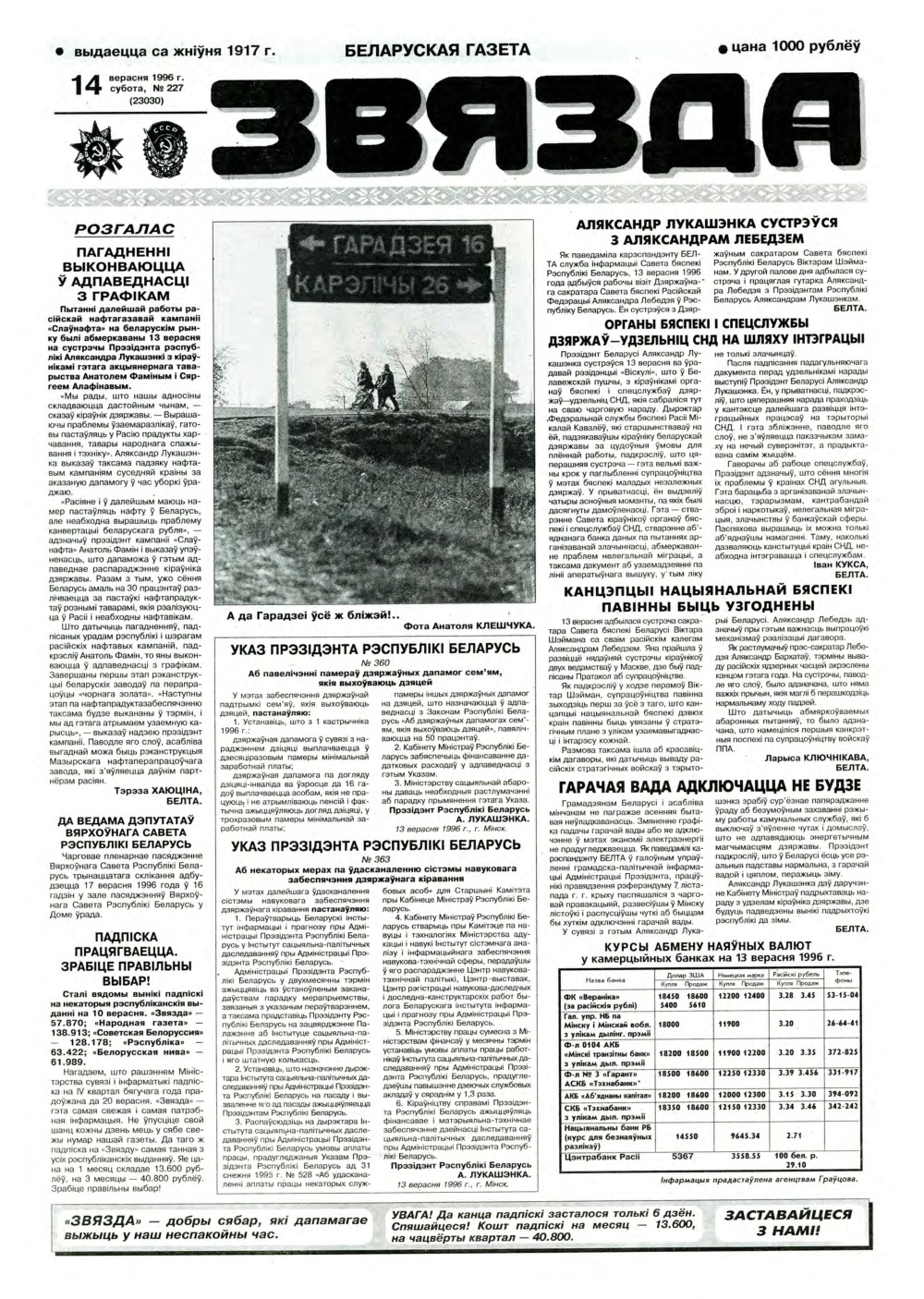 Звязда 227 (23030) 1996