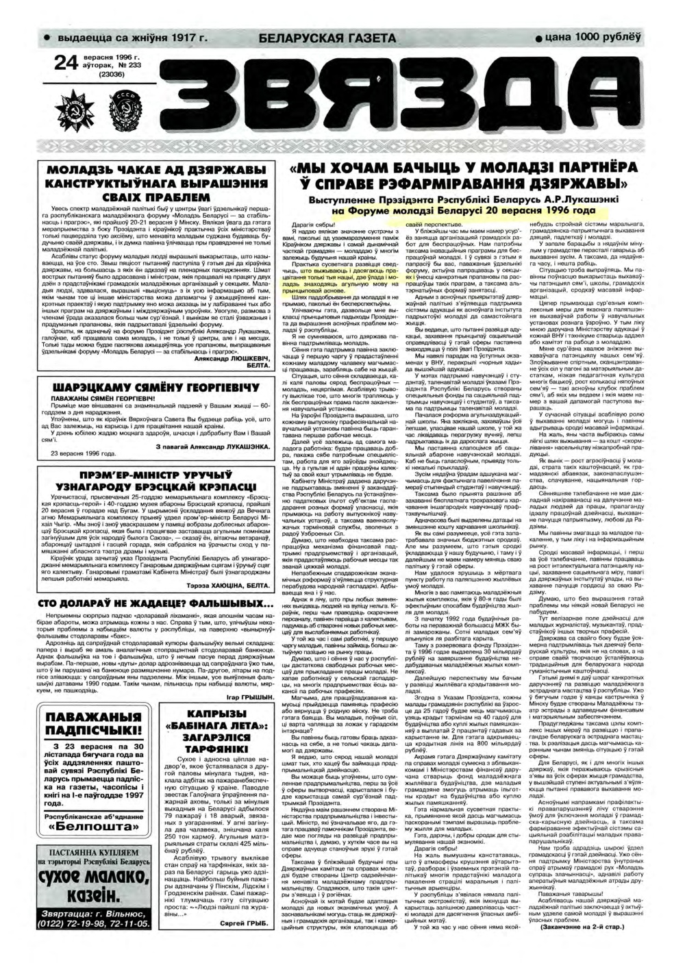 Звязда 233 (23036) 1996