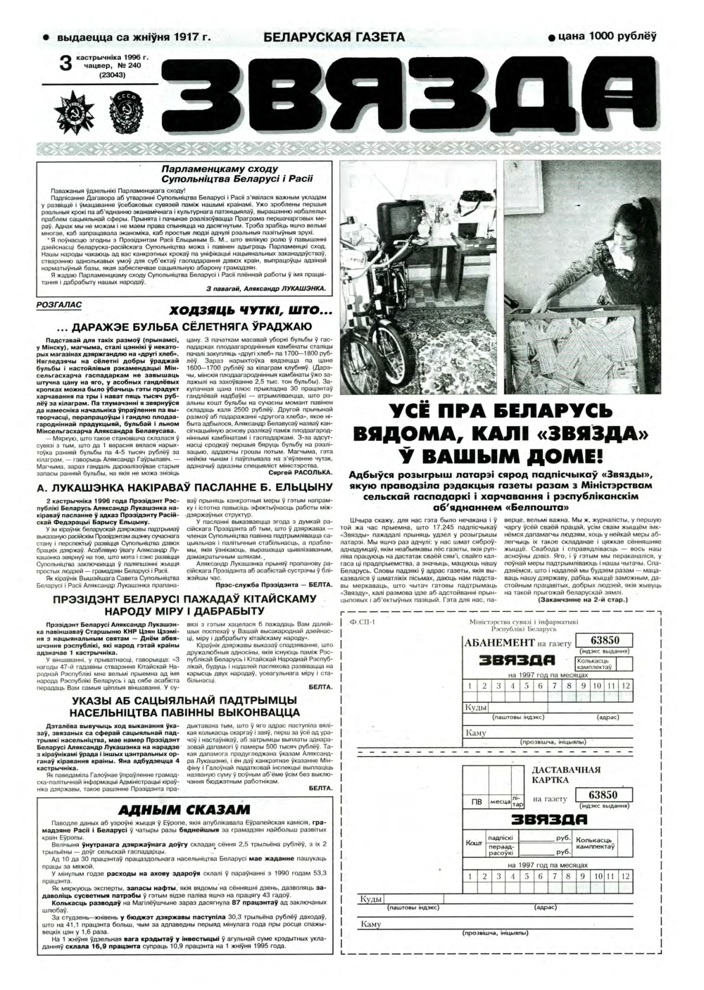 Звязда 240 (23043) 1996