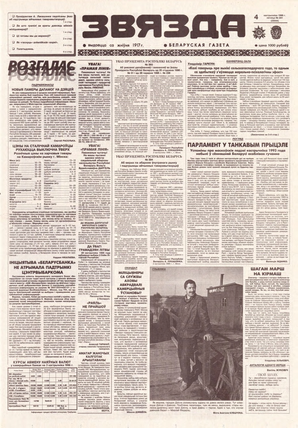 Звязда 241 (23044) 1996