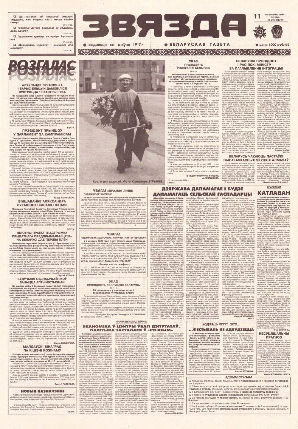 Звязда 246 (23049) 1996