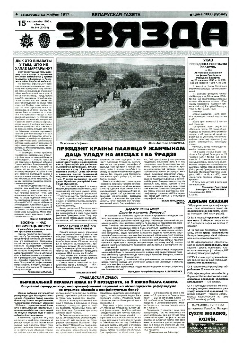 Звязда 248 (23051) 1996