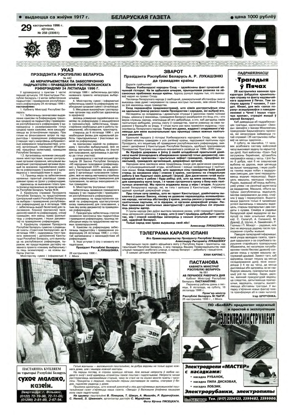 Звязда 258 (23061) 1996