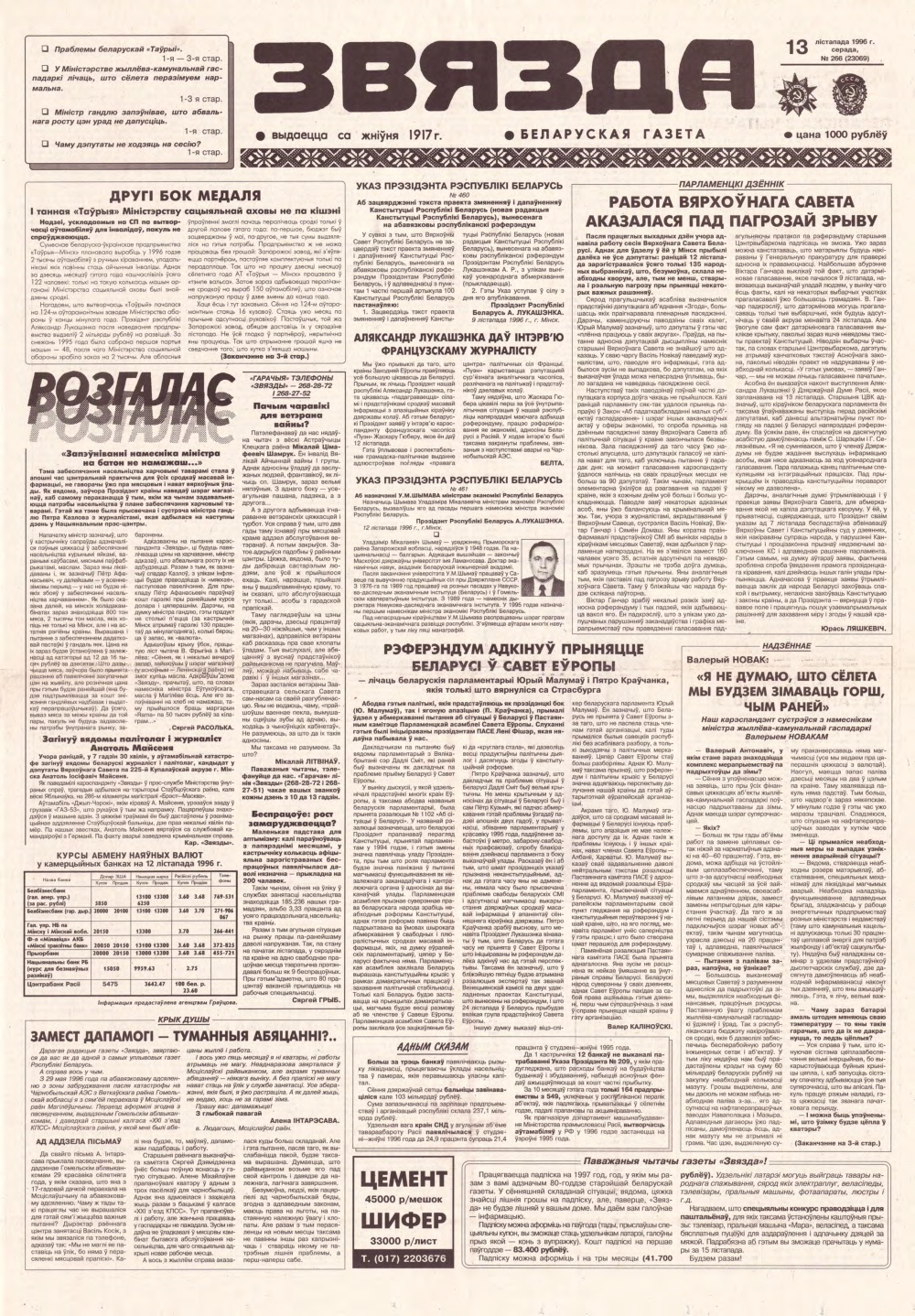 Звязда 266 (23069) 1996