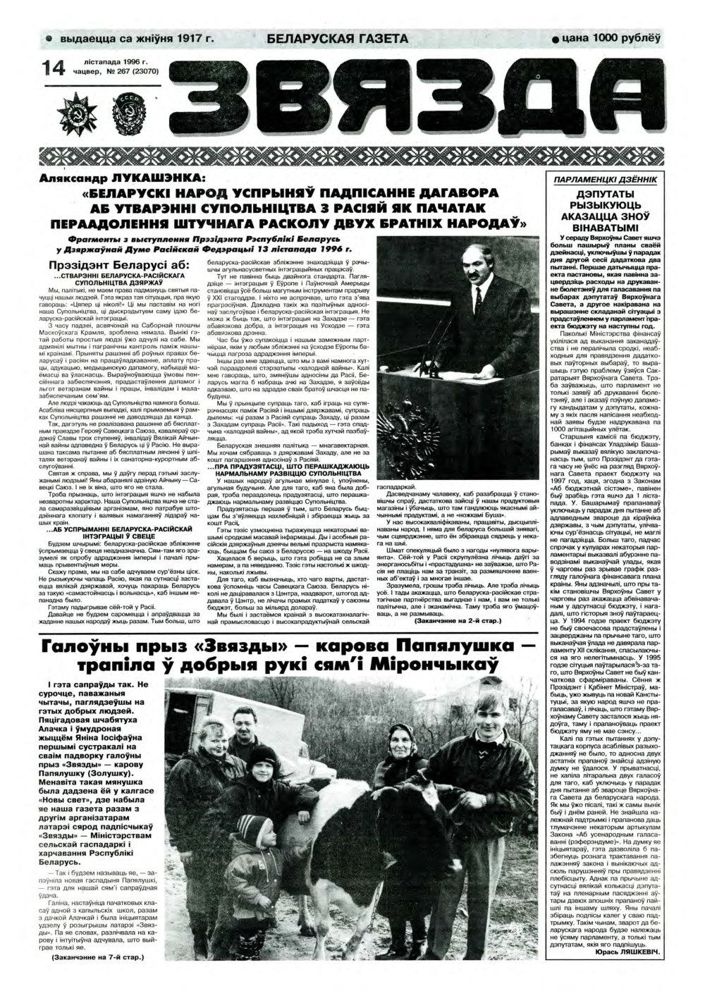 Звязда 267 (23070) 1996