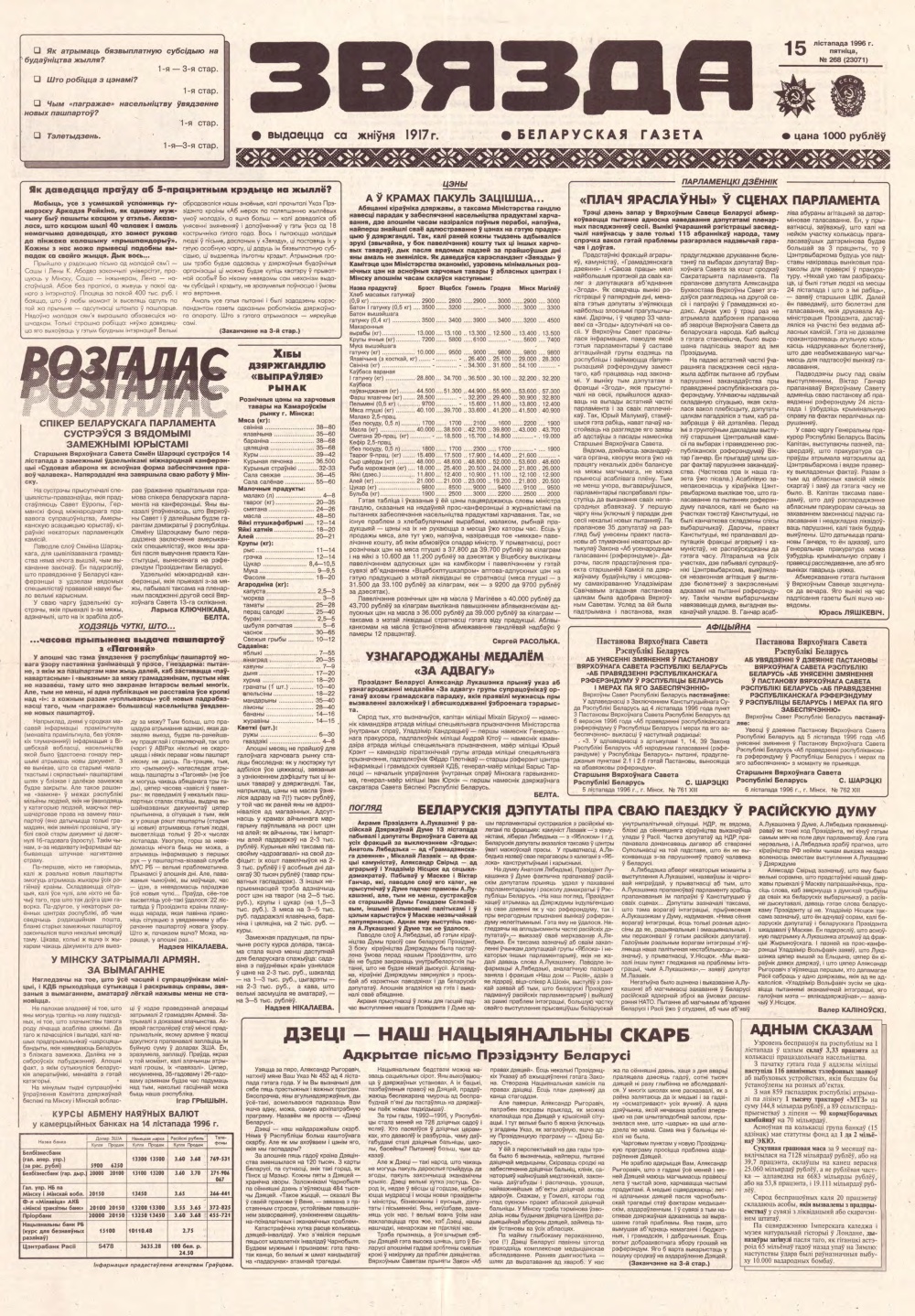 Звязда 268 (23071) 1996