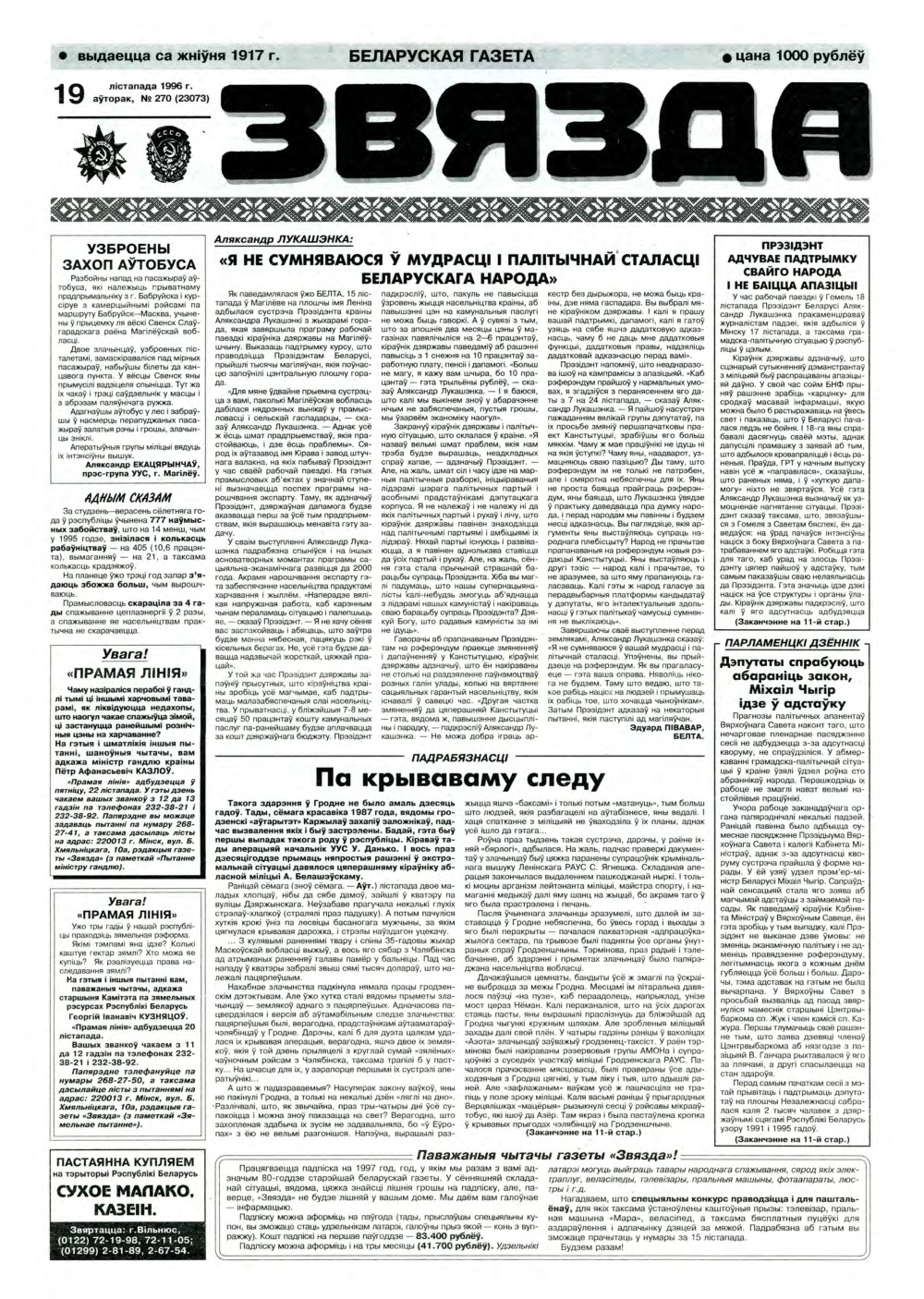 Звязда 270 (23073) 1996