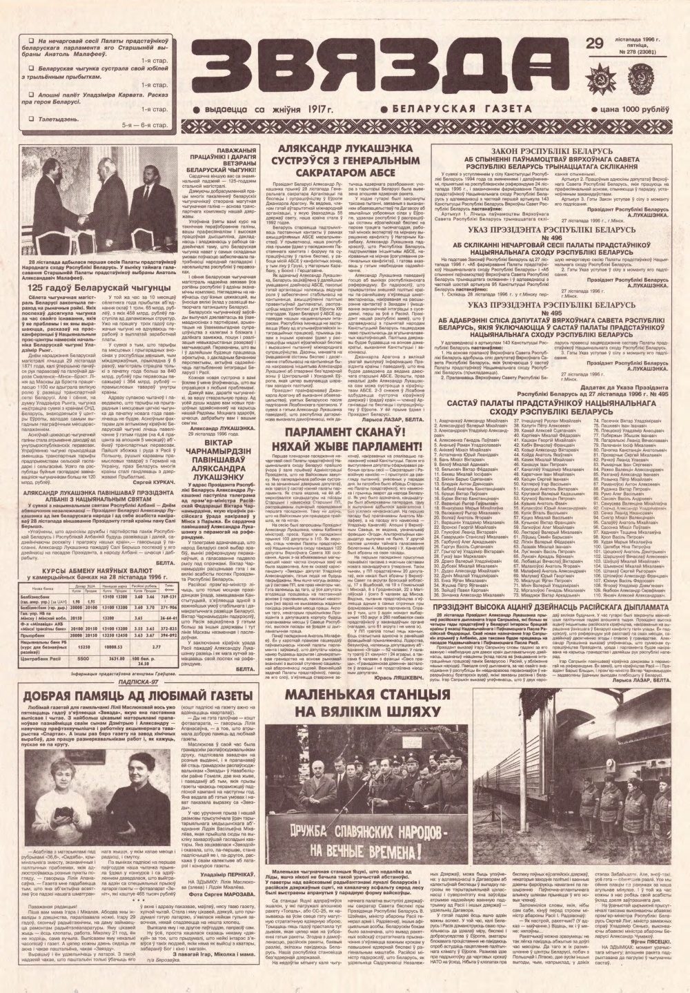 Звязда 278 (23081) 1996